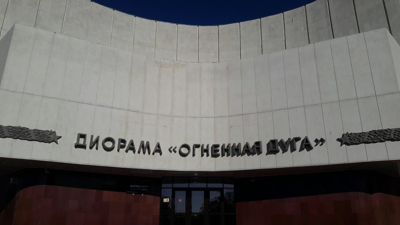 Museum-Diorama 'The Battle of Kursk. Belgorod Direction'