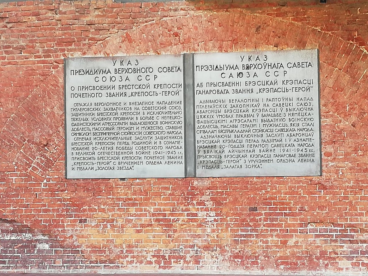 Brest Hero-Fortress Memorial Complex