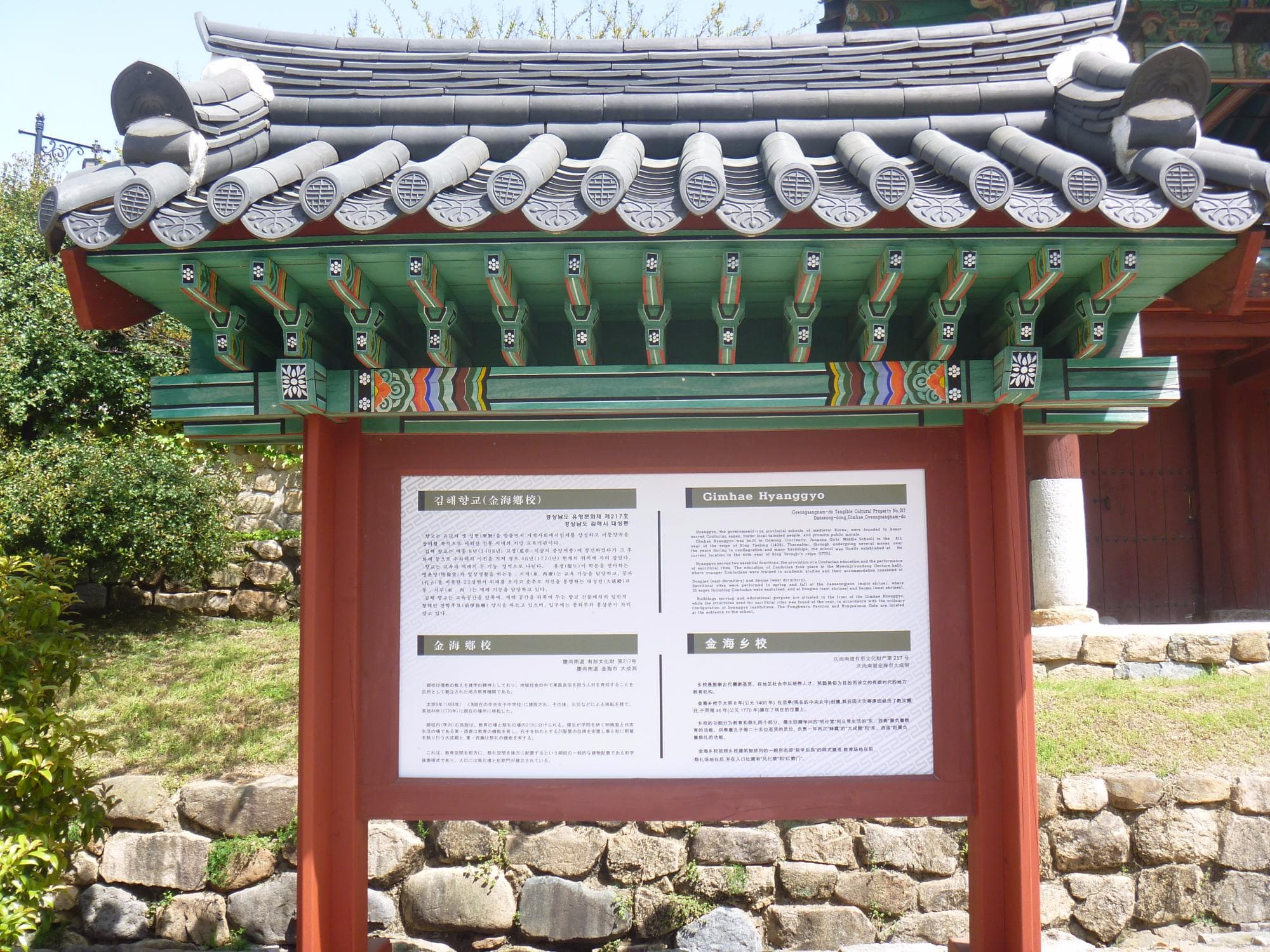 Yanggok Hyanggyo