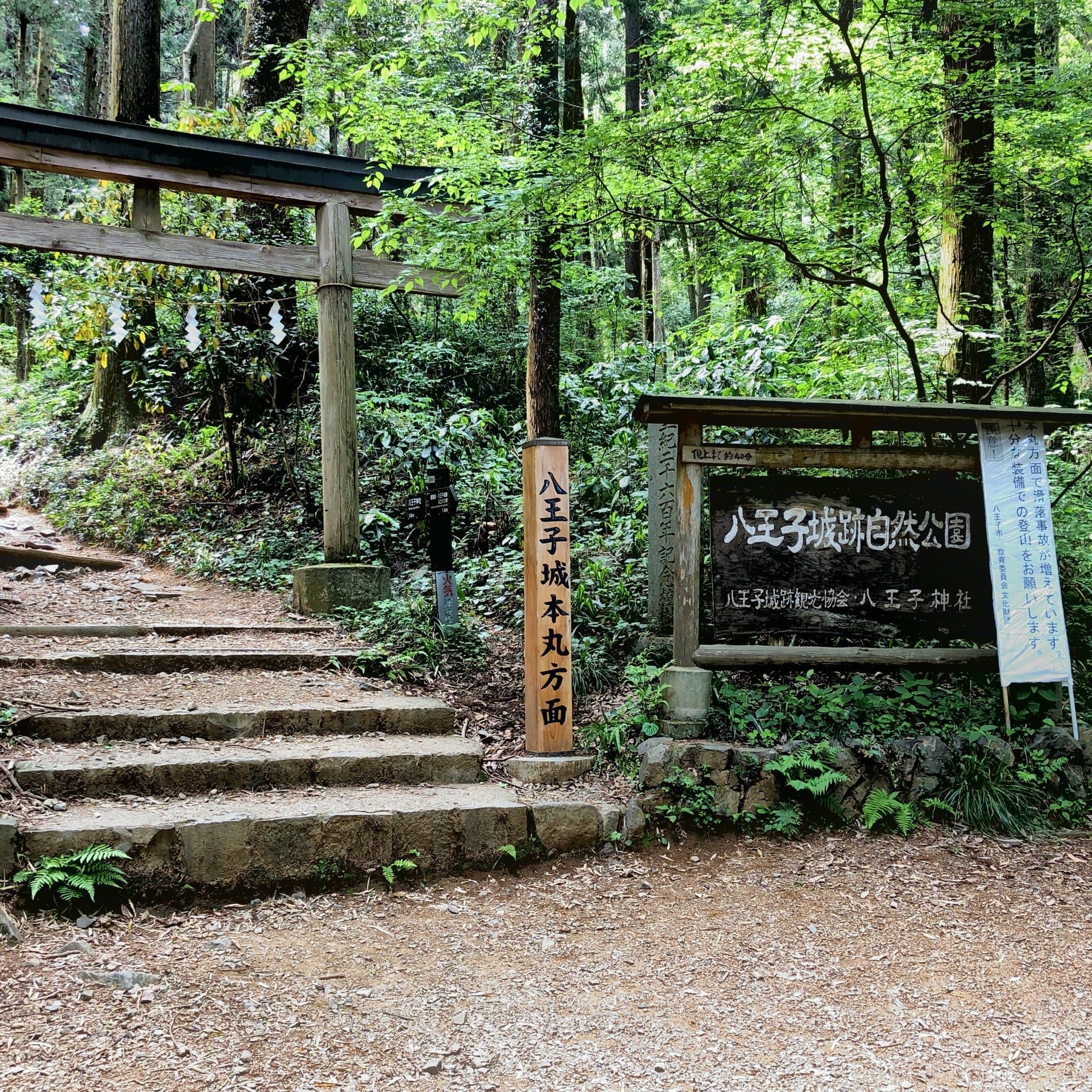 Hachiōji Castle Ruins